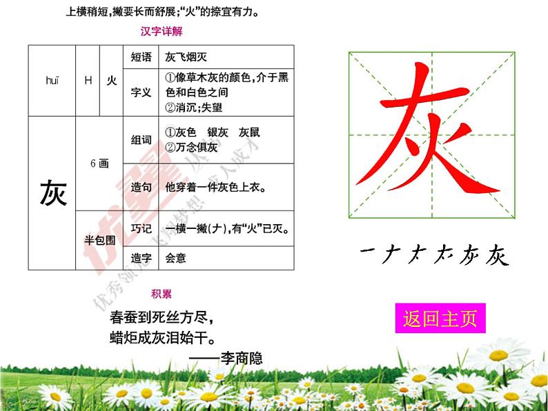 19 (生字教学课件)海滨小城03
