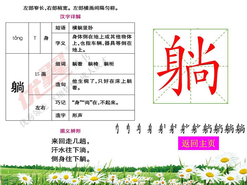19 (生字教学课件)海滨小城06