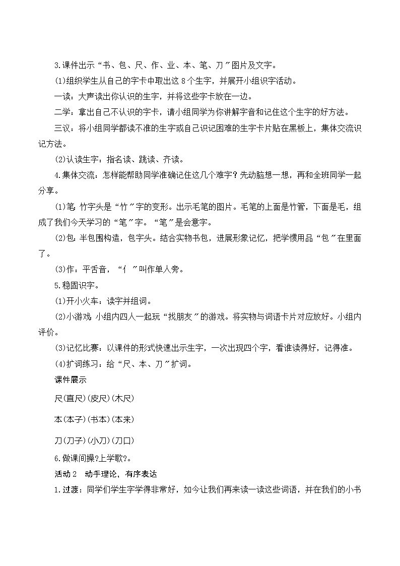 部编版小学语文一年级上册识字8《小书包》教案第3页