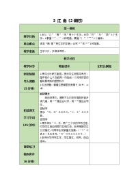 语文人教部编版3 江南教学设计