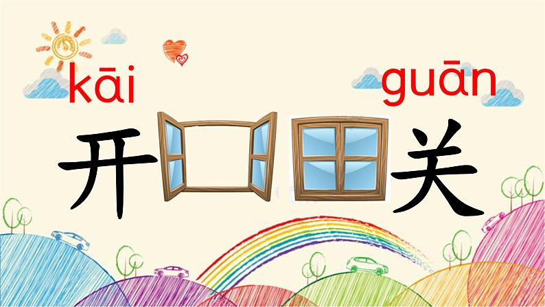 部编版语文一年级上册语文园地四课件第5页