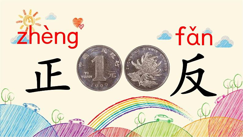 部编版语文一年级上册语文园地四课件第6页