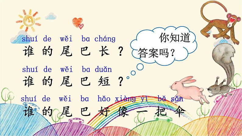 部编版小学语文一年级上册6 比尾巴(第2课时)课件03