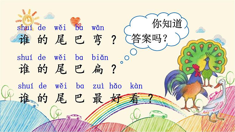 部编版小学语文一年级上册6 比尾巴(第2课时)课件07