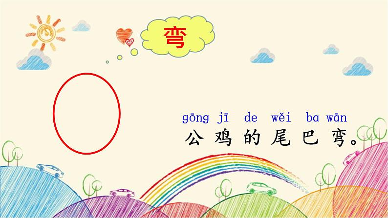 部编版小学语文一年级上册6 比尾巴(第2课时)课件08