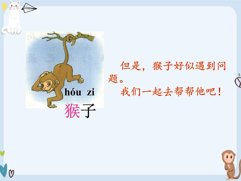 部编版小学语文一年级上册6比尾巴(课件)第6页