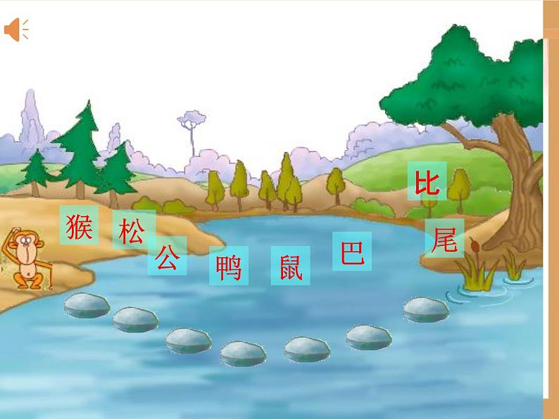 部编版小学语文一年级上册6比尾巴(课件)第7页