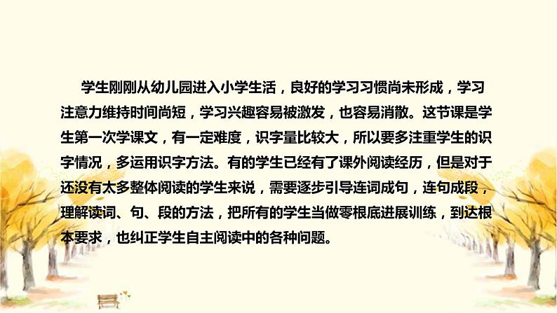 部编版小学语文一年上册《秋天》说课稿(附教学反思、板书)课件06