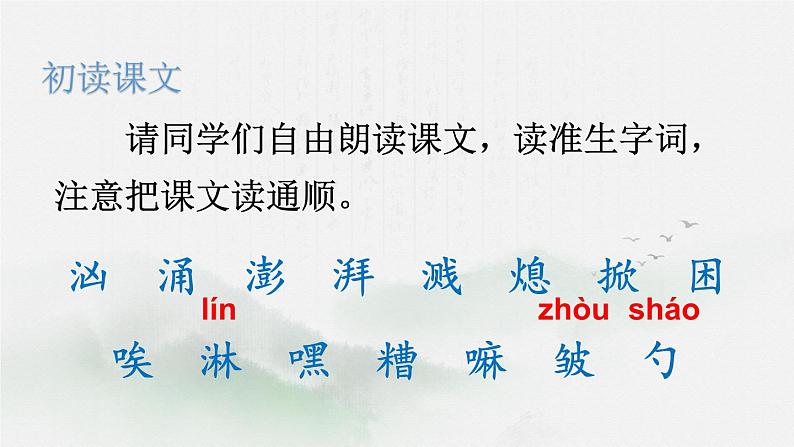 六年级上册语文人教部编版 14.穷人 课件06