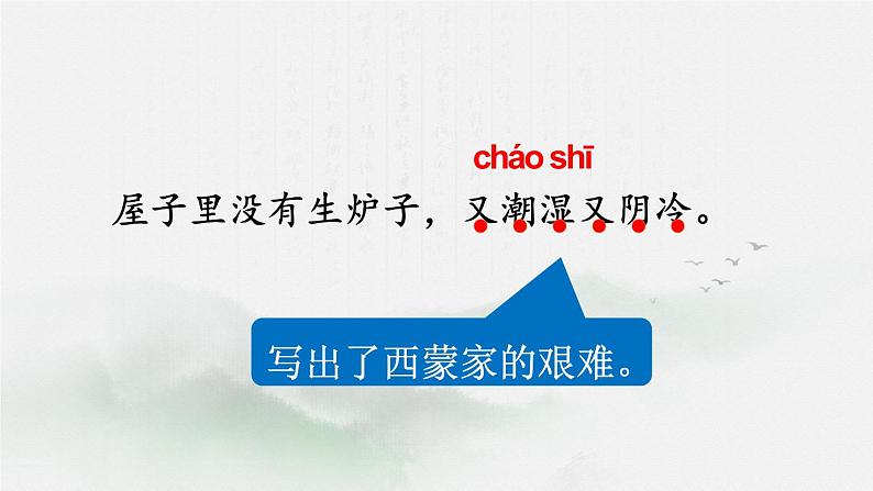 六年级上册语文人教部编版 14.穷人 课件08