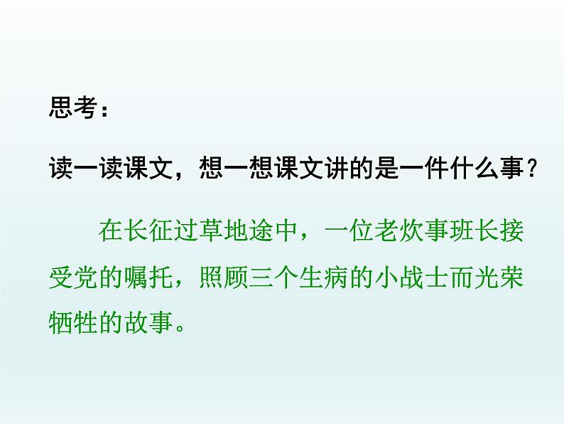 六年级上册语文人教部编版 15.金色的鱼钩 课件03