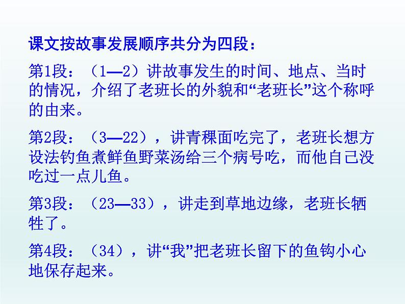 六年级上册语文人教部编版 15.金色的鱼钩 课件04