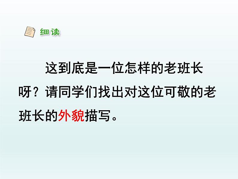 六年级上册语文人教部编版 15.金色的鱼钩 课件05