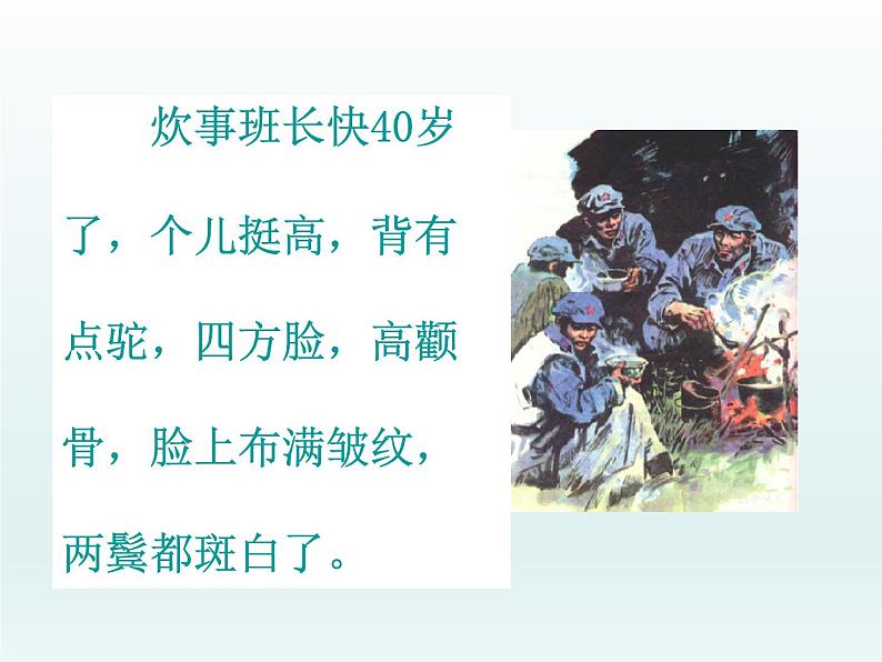 六年级上册语文人教部编版 15.金色的鱼钩 课件06