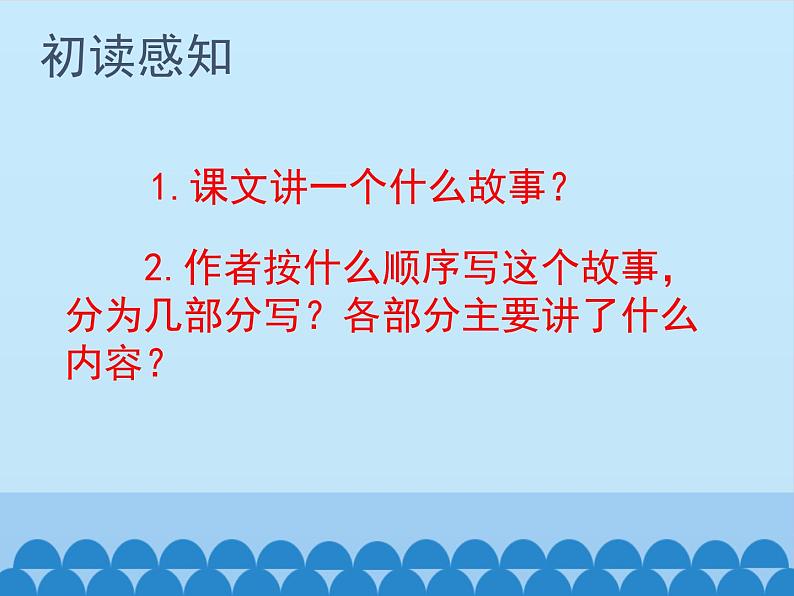 六年级上册语文人教部编版 15.金色的鱼钩 课件第6页