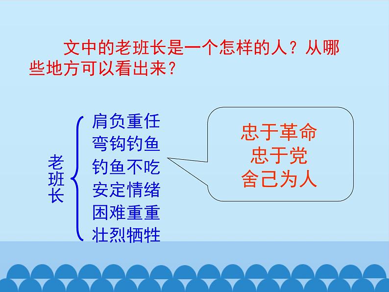 六年级上册语文人教部编版 15.金色的鱼钩 课件第8页