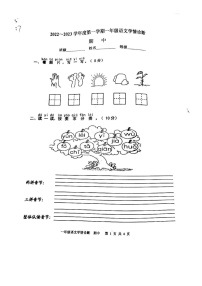 山东省泰安市东平县接山镇中心小学2022-2023学年一年级上学期期中测试语文试卷