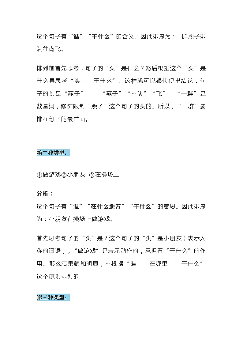 小学二年级语文写作字词句专项练习第2页