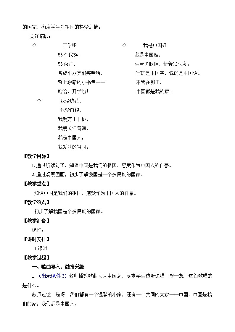 1《我是中国人》课件PPT+教案+音视频素材03