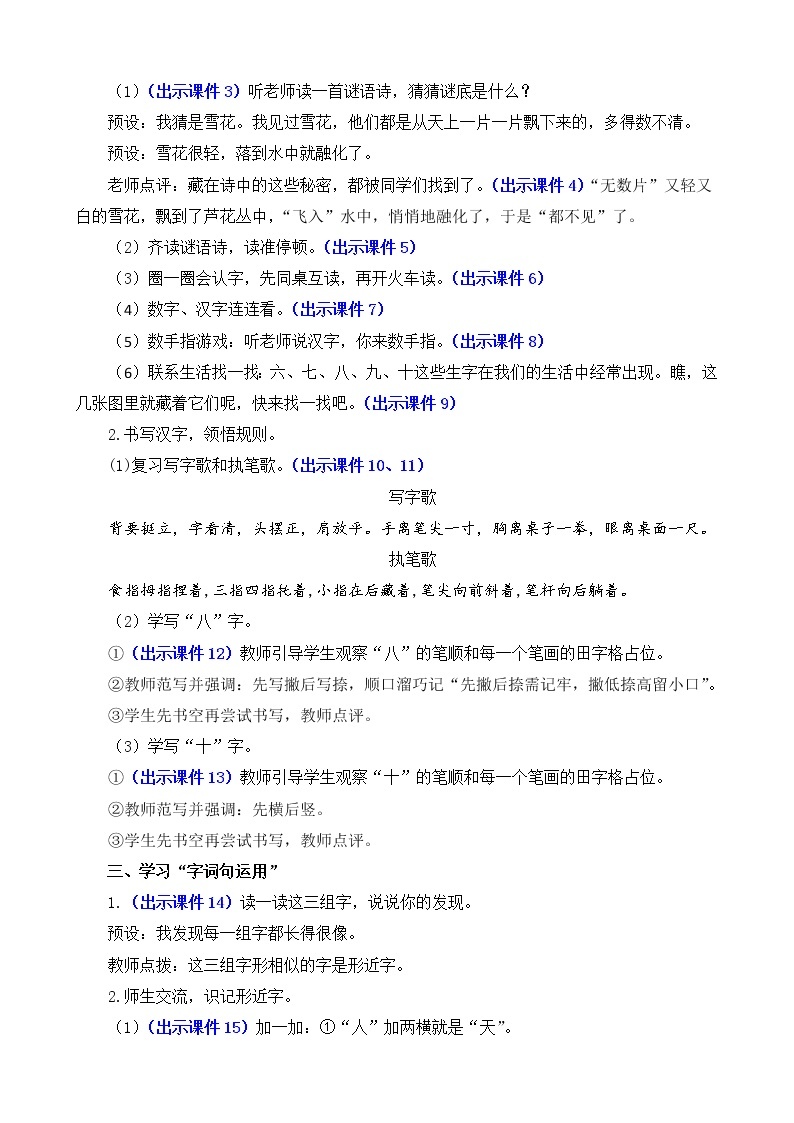 部编版语文一上  语文园地一  课件PPT+教案+音视频素材02