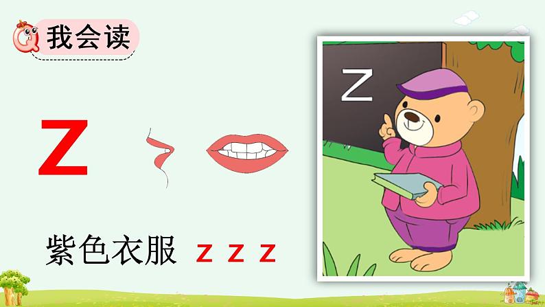 汉语拼音7《z c s》课件PPT+教案+音视频素材06