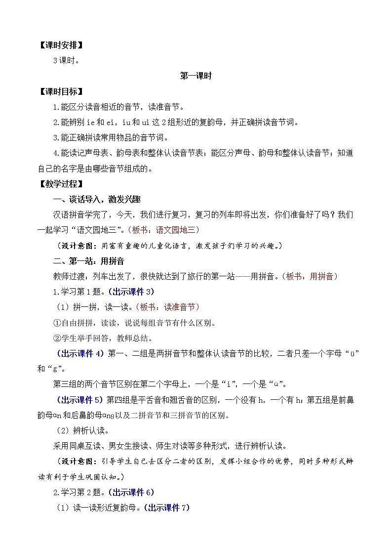 部编版语文一上  语文园地三  课件PPT+教案+音视频素材02
