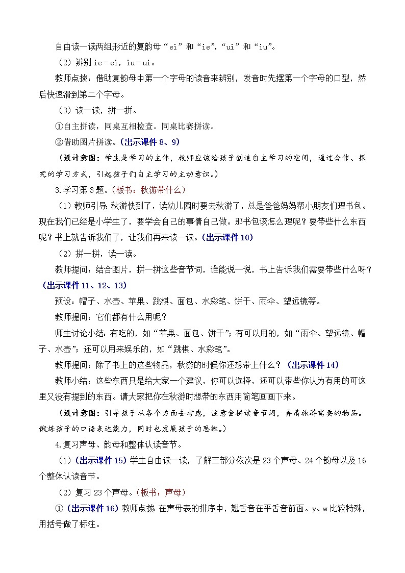 部编版语文一上  语文园地三  课件PPT+教案+音视频素材03