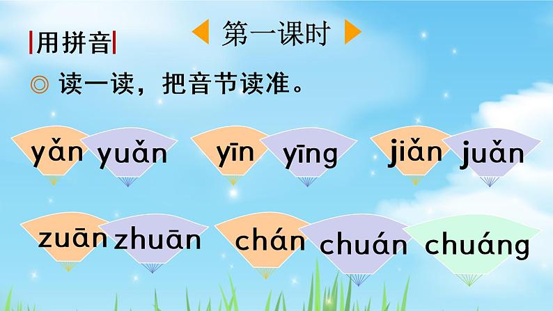 部编版语文一上  语文园地三  课件PPT+教案+音视频素材03