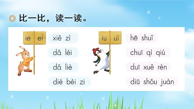 部编版语文一上  语文园地三  课件PPT+教案+音视频素材06
