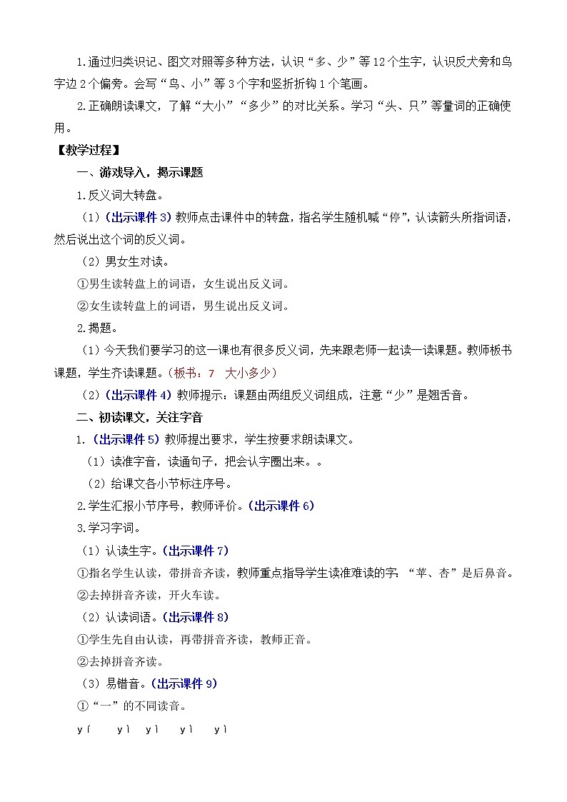 识字7《大小多少》课件PPT+教案+音视频素材02