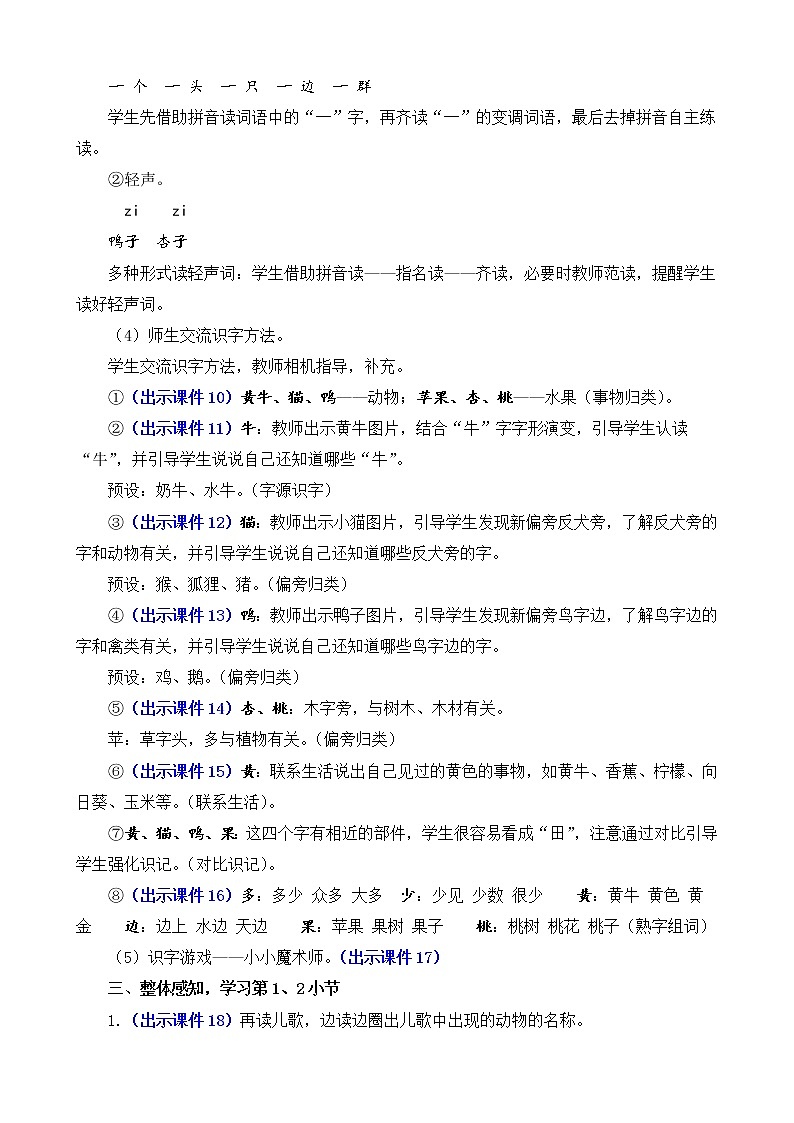 识字7《大小多少》课件PPT+教案+音视频素材03