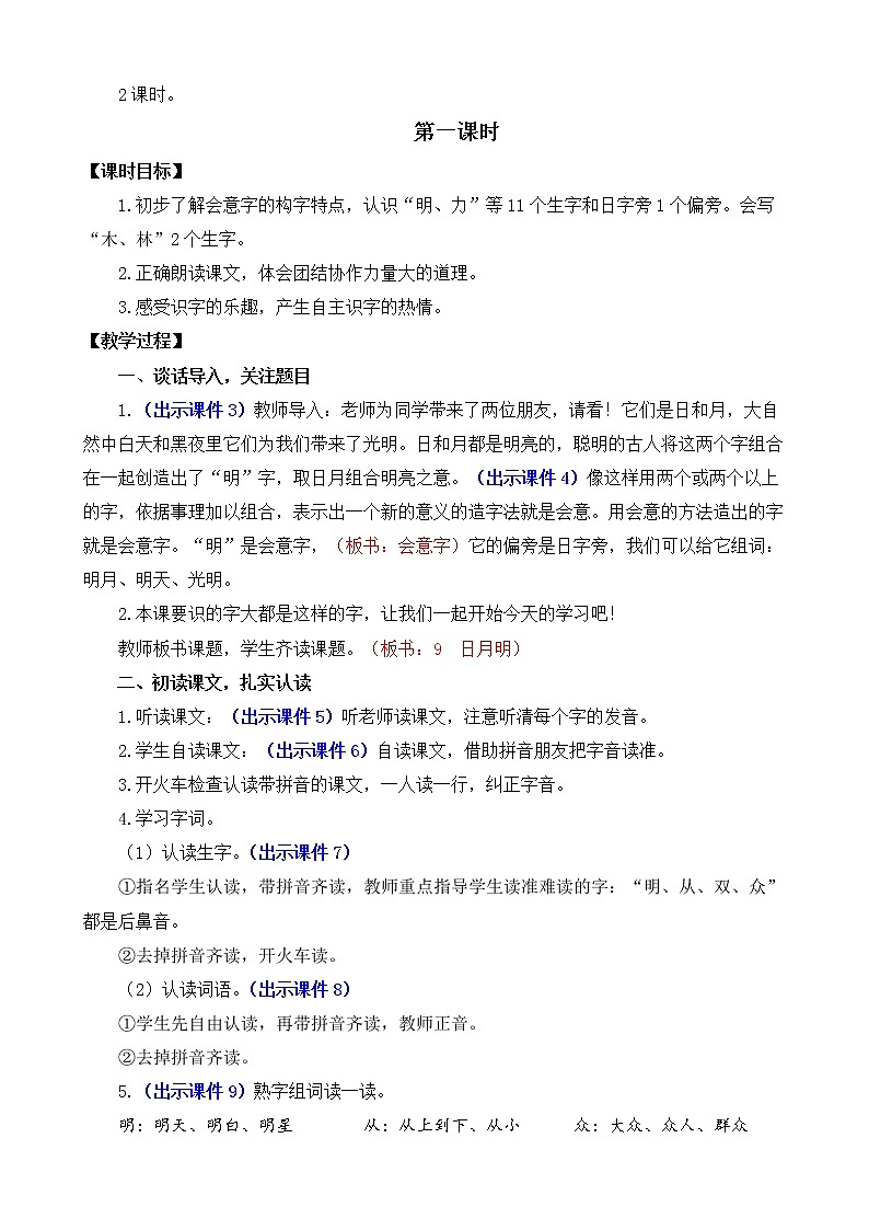 识字9《日月明》课件PPT+教案+音视频素材02
