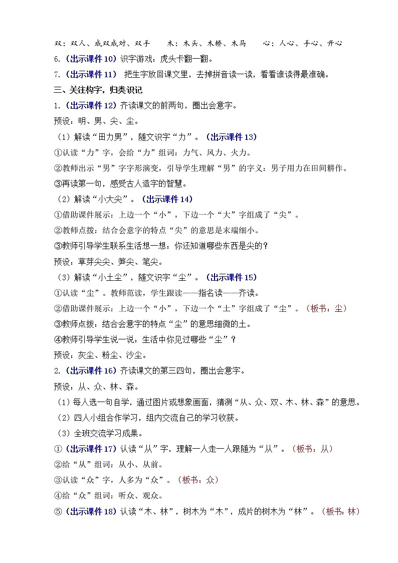 识字9《日月明》课件PPT+教案+音视频素材03