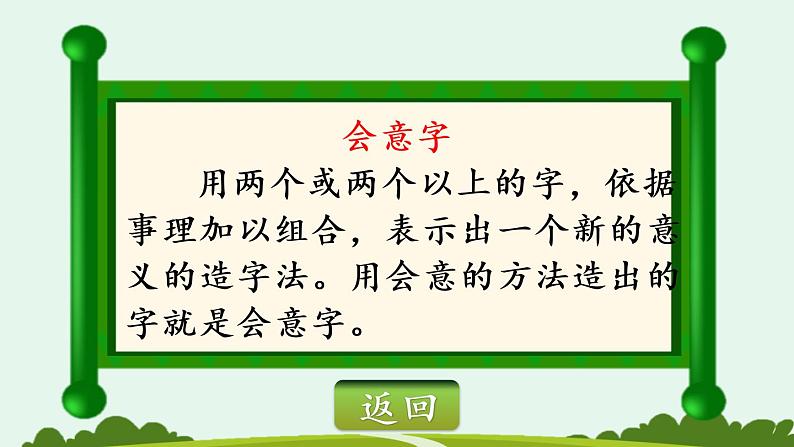 识字9《日月明》课件PPT+教案+音视频素材04