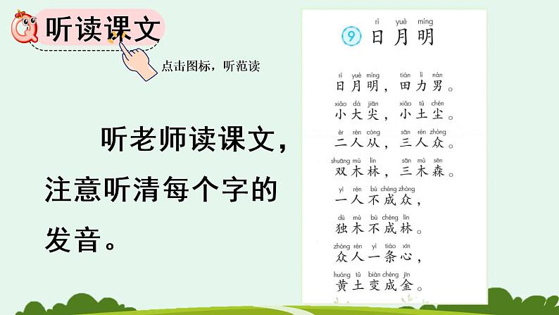 识字9《日月明》课件PPT+教案+音视频素材05