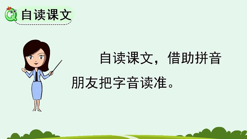 识字9《日月明》课件PPT+教案+音视频素材06