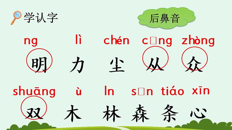 识字9《日月明》课件PPT+教案+音视频素材07