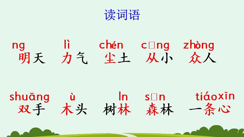 识字9《日月明》课件PPT+教案+音视频素材08
