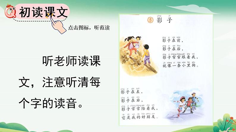 5《影子》课件PPT+教案+音视频素材04
