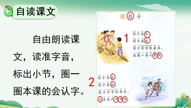 5《影子》课件PPT+教案+音视频素材05
