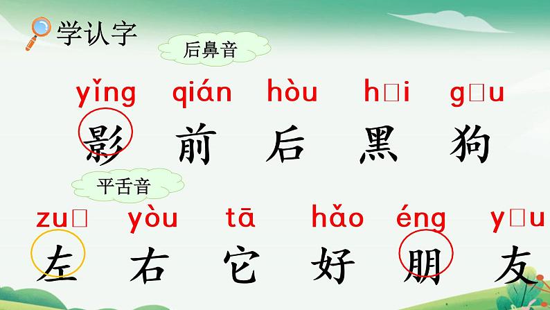 5《影子》课件PPT+教案+音视频素材06