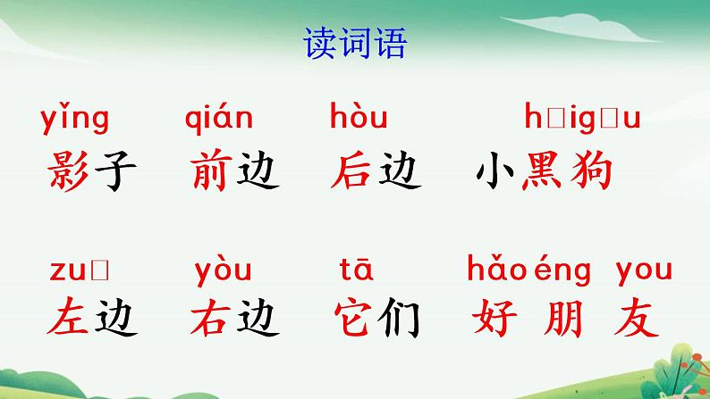 5《影子》课件PPT+教案+音视频素材07