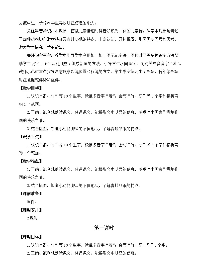 12《雪地里的小画家》课件PPT+教案+音视频素材03