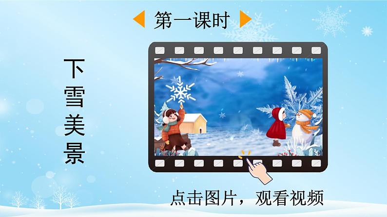 12《雪地里的小画家》课件PPT+教案+音视频素材03