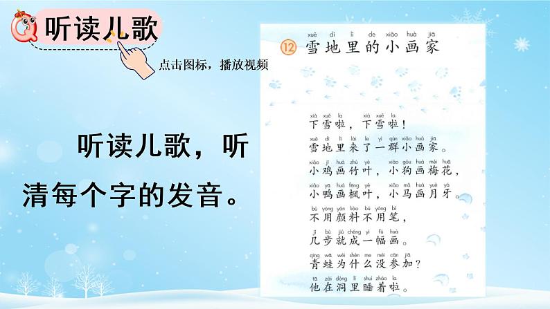 12《雪地里的小画家》课件PPT+教案+音视频素材04