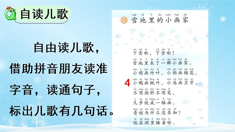 12《雪地里的小画家》课件PPT+教案+音视频素材05