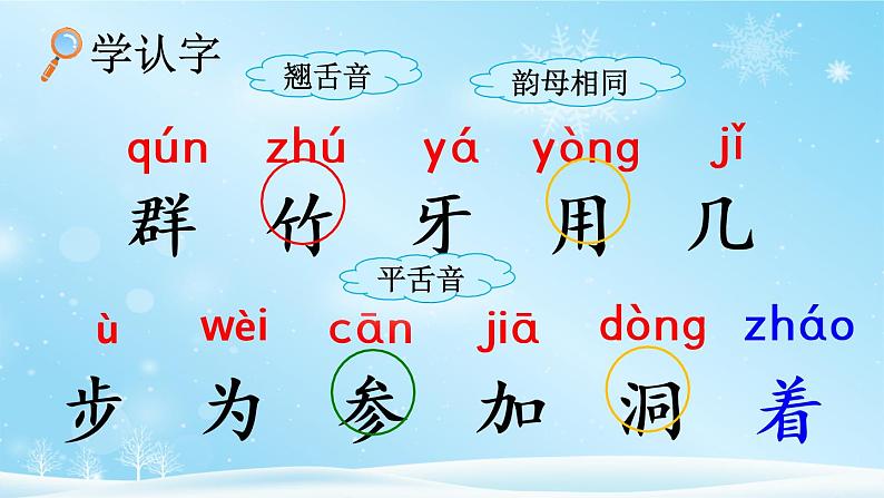 12《雪地里的小画家》课件PPT+教案+音视频素材06