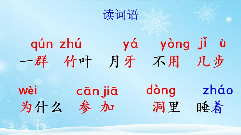 12《雪地里的小画家》课件PPT+教案+音视频素材07