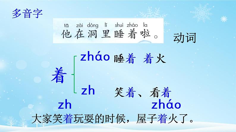 12《雪地里的小画家》课件PPT+教案+音视频素材08