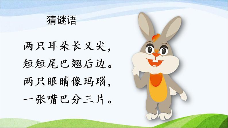 部编版语文一上 口语交际:小兔运南瓜 课件PPT+教案03